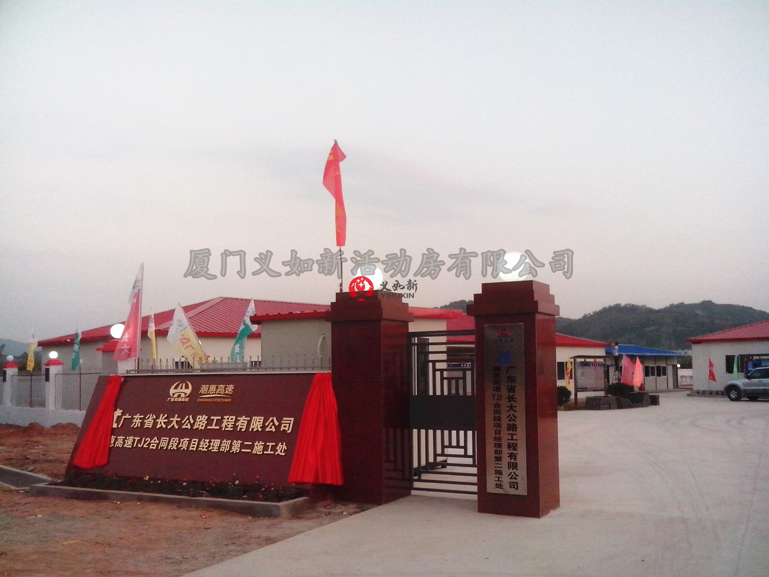 广东汕头沈惠高速项目部.jpg